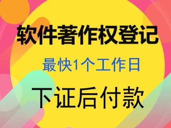 四川成都計算機軟件著作權加急代辦指南 最快1個工作日，專業代理服務解析